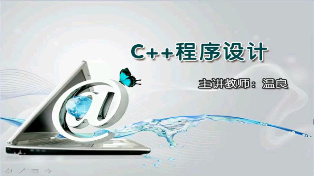 [图]计算机c++程序设计1