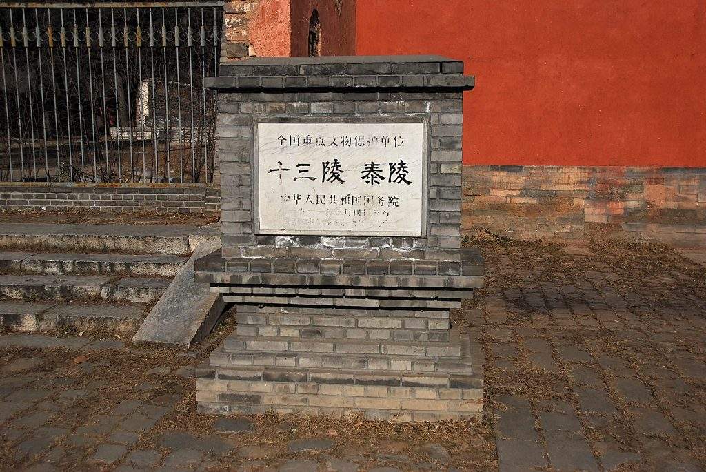 盘点北京·昌平的景点,你去过泰陵吗