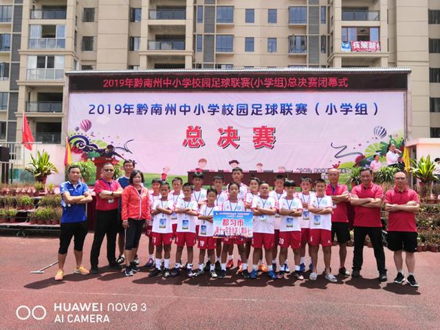 都匀十一小荣获2019年黔南州中小学校园足球联赛小学组冠军