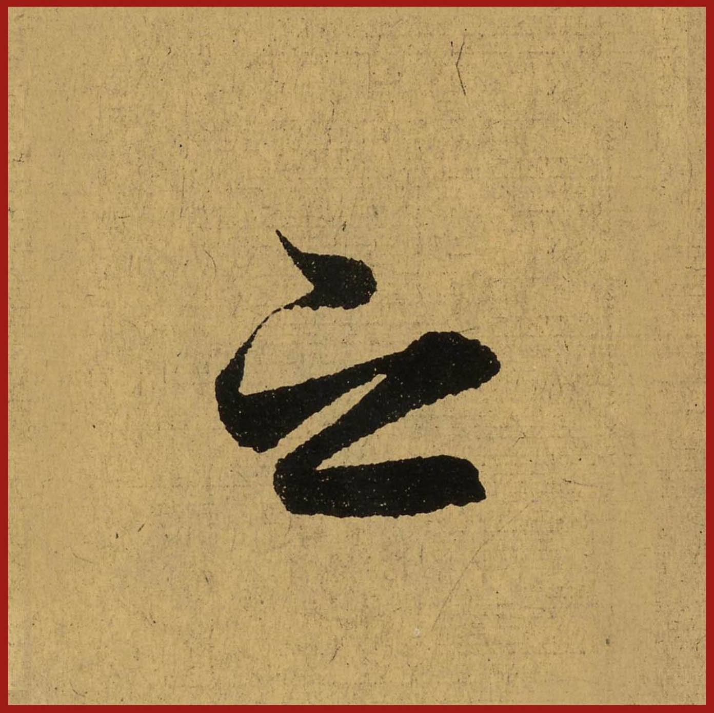 王羲之《兰亭序》有多少个之字?各有什么不同?讲解亮了