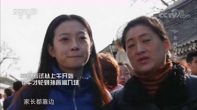 [图]老妈和艺考生：女儿中戏艺考，妈妈也不闲着：看看人家，心里有底