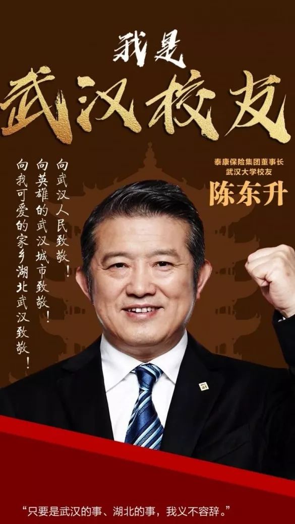 14亿!"带头大哥"陈东升发动楚商捐赠,致敬武汉作出巨大牺牲
