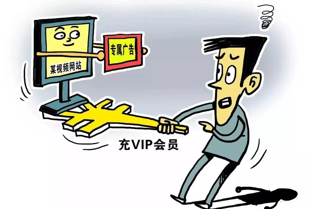 vip看廣告,自動續費未提醒,騰訊愛奇藝等11家音視頻平臺被約談