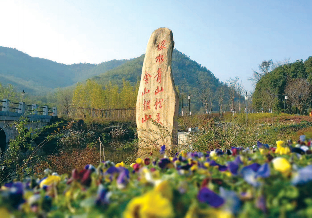 安吉餘村:從