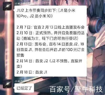 小米10系列發佈時間被京東直播鏈接曝光 果然傳聞是真的