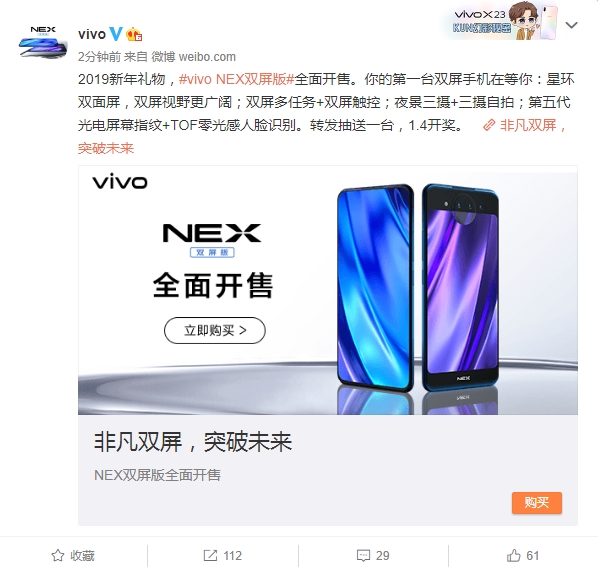 vivo nex参数图片