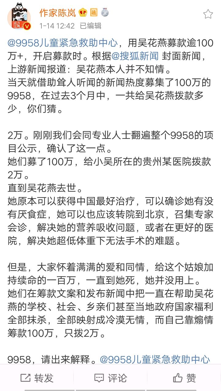 热点聚焦:公益人郑鹤红实名举报9958主管王昱