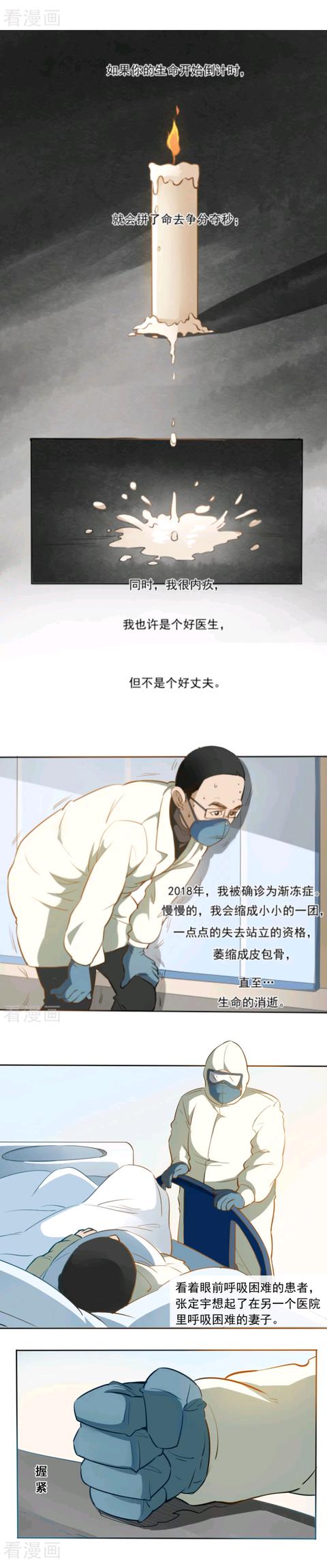 漫画记录:武汉市金银潭医院院长张定宇拼渐冻生命,与疫魔竞速