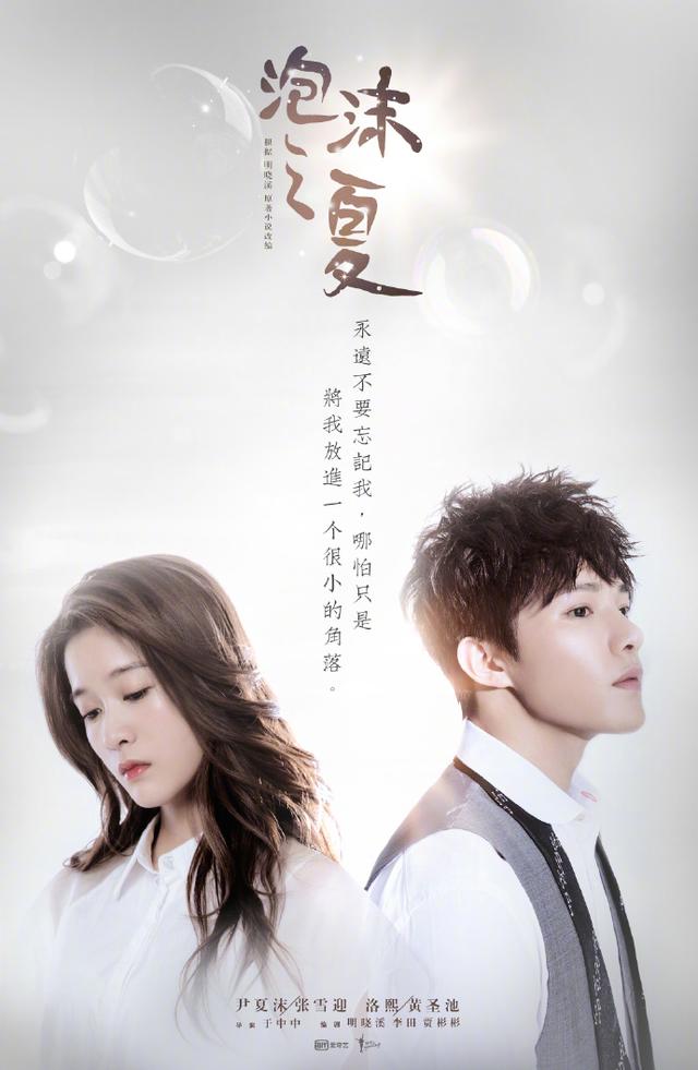 《泡沫之夏》爆片花,秦俊杰为张雪迎系绿丝带,洛熙还原度超高