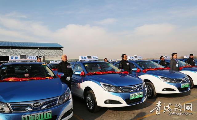西宁新能源纯电动出租汽车今日正式投入运营