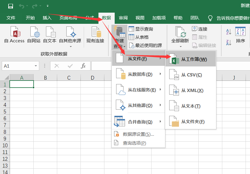 然后从另一个excel表格中合并到当前打开的excel表格内