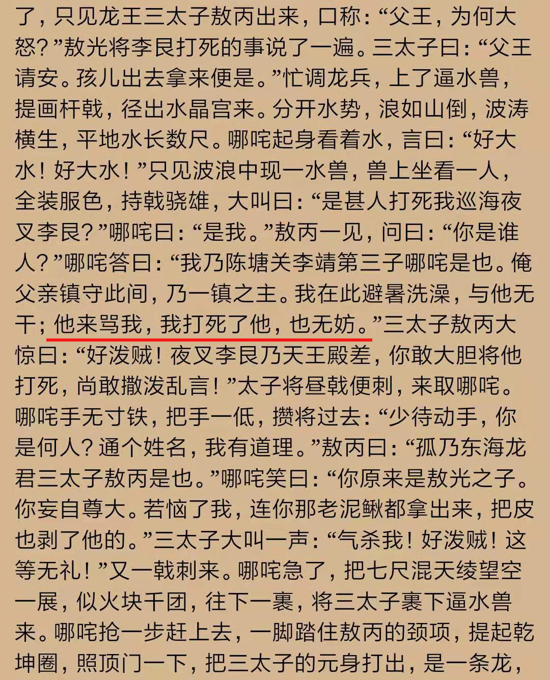 哪吒之魔童降世:哪吒形象被颠覆?那是你不知道他的前世今生啊