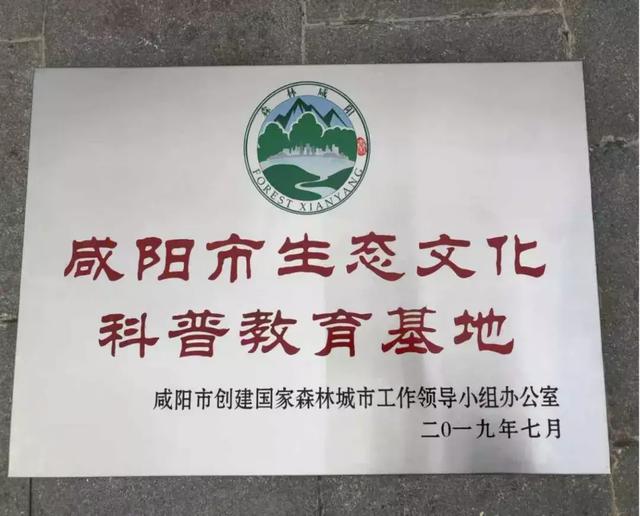 国庆去哪?来咸阳这个"生态文化科普教育基地"边学边玩!