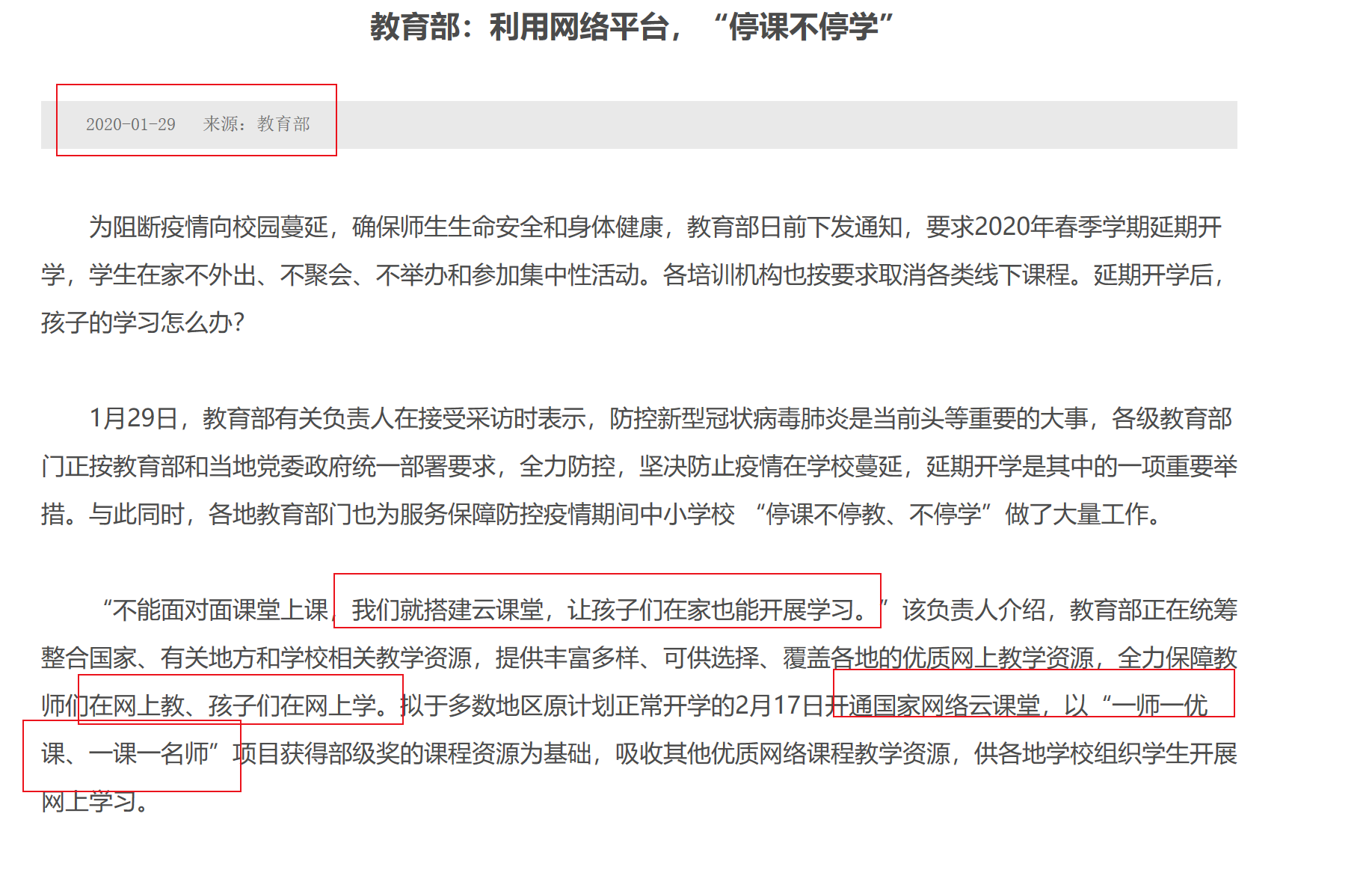 教育部接连叫停"停课不停学"中的错误操作,有人叫好,有人质疑
