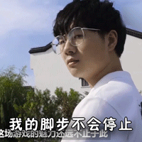 「选手表情包」在鬼畜表情包的道路上渐行渐远