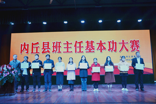 邢台市内丘四中成功承办全县班主任基本功大赛