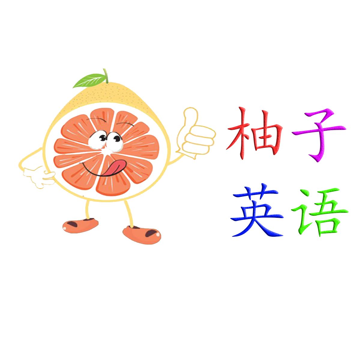 小柚子英语 百度