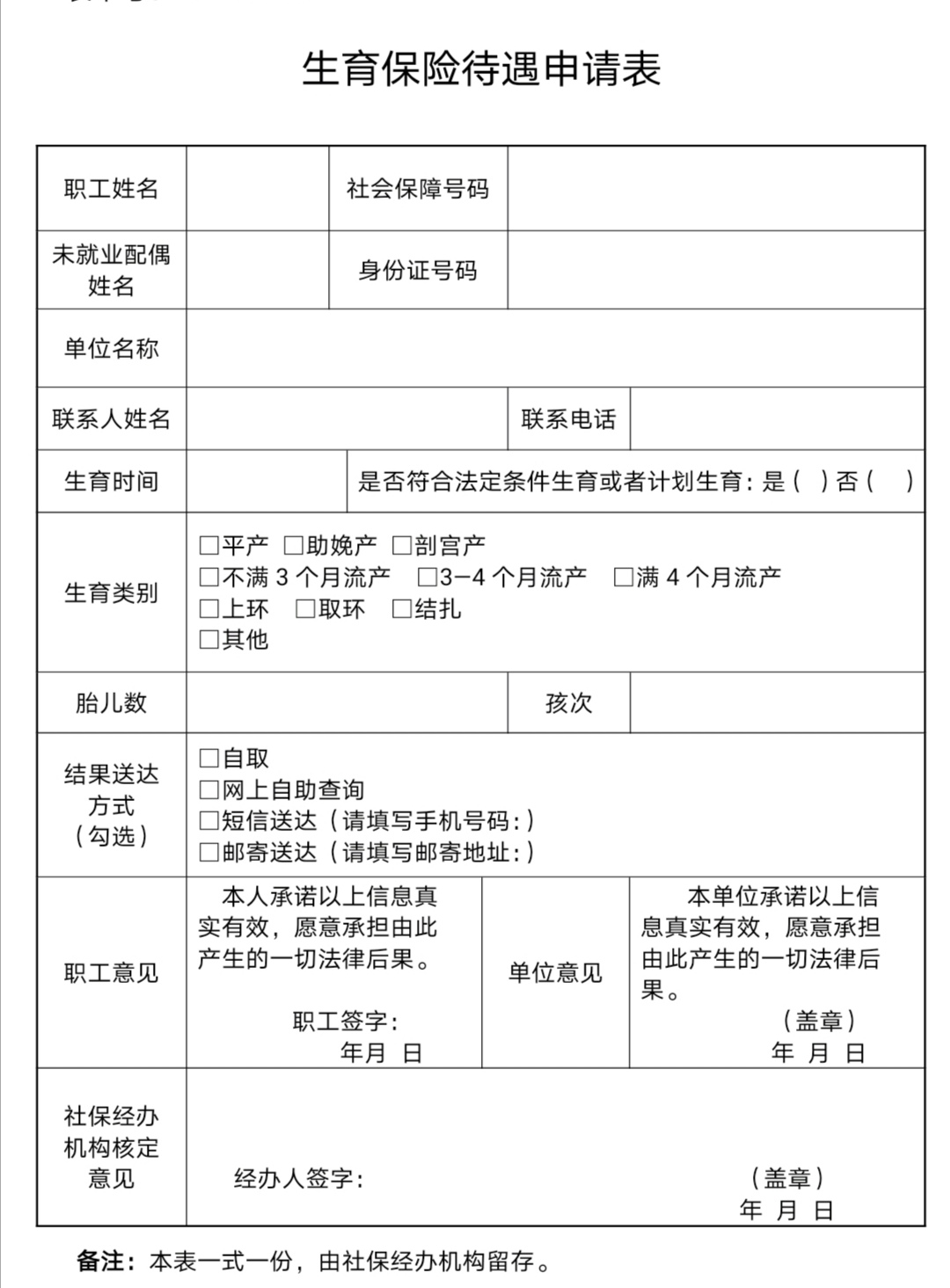 办理生育保险需要什么资料办理生育险需要什么资料这几个问题解决了，生育津贴一次就办理成功了!