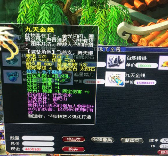 梦幻西游:摊位惊现张柏芝粉丝,一件不磨九天金线血赚8倍!牛了