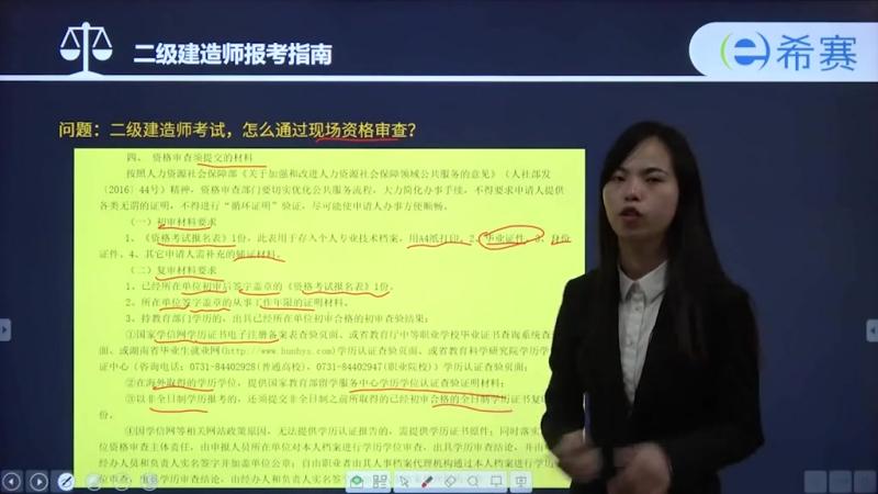 二级建造师考试,怎么通过现场资格审查?,教育,兴趣学习,好看视频