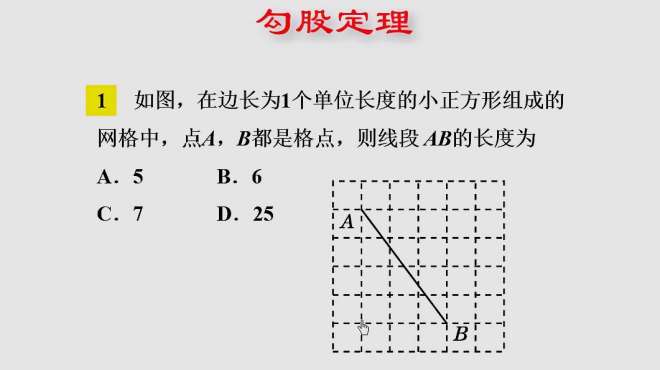 [图]勾股定理的应用，通过三道典型题，加深理解