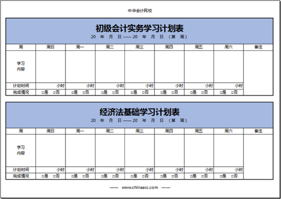 网站建设学习计划模板_(网站建设规划书范文3000字)