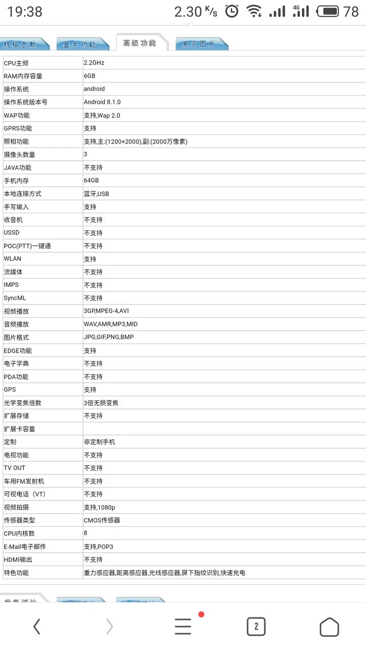工信部曝光魅族16x参数:6英寸屏/3060mah电池