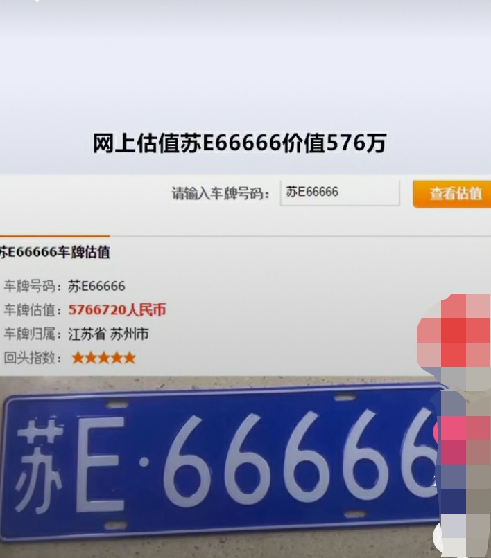 江苏苏州女子随机选车牌,竞选中"66666",网友:运气爆棚了!