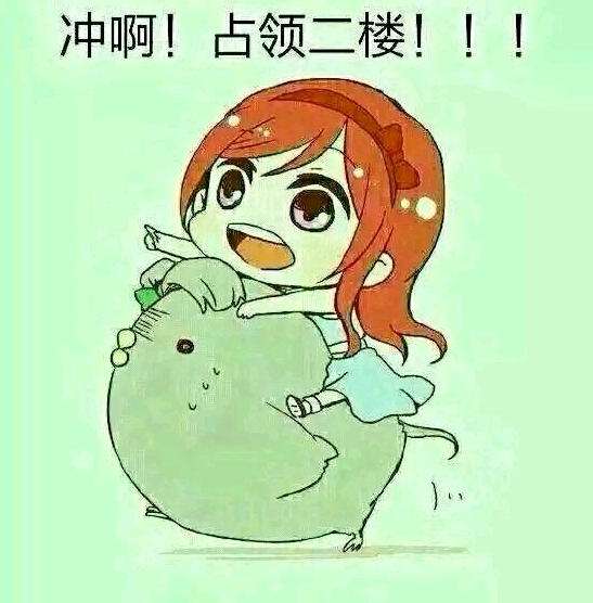 好了,这一回合也到此结束了,拜拜了您嘞