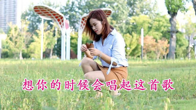 [图]《想你的时候会唱起这首歌》对唱版，听一遍就爱上！