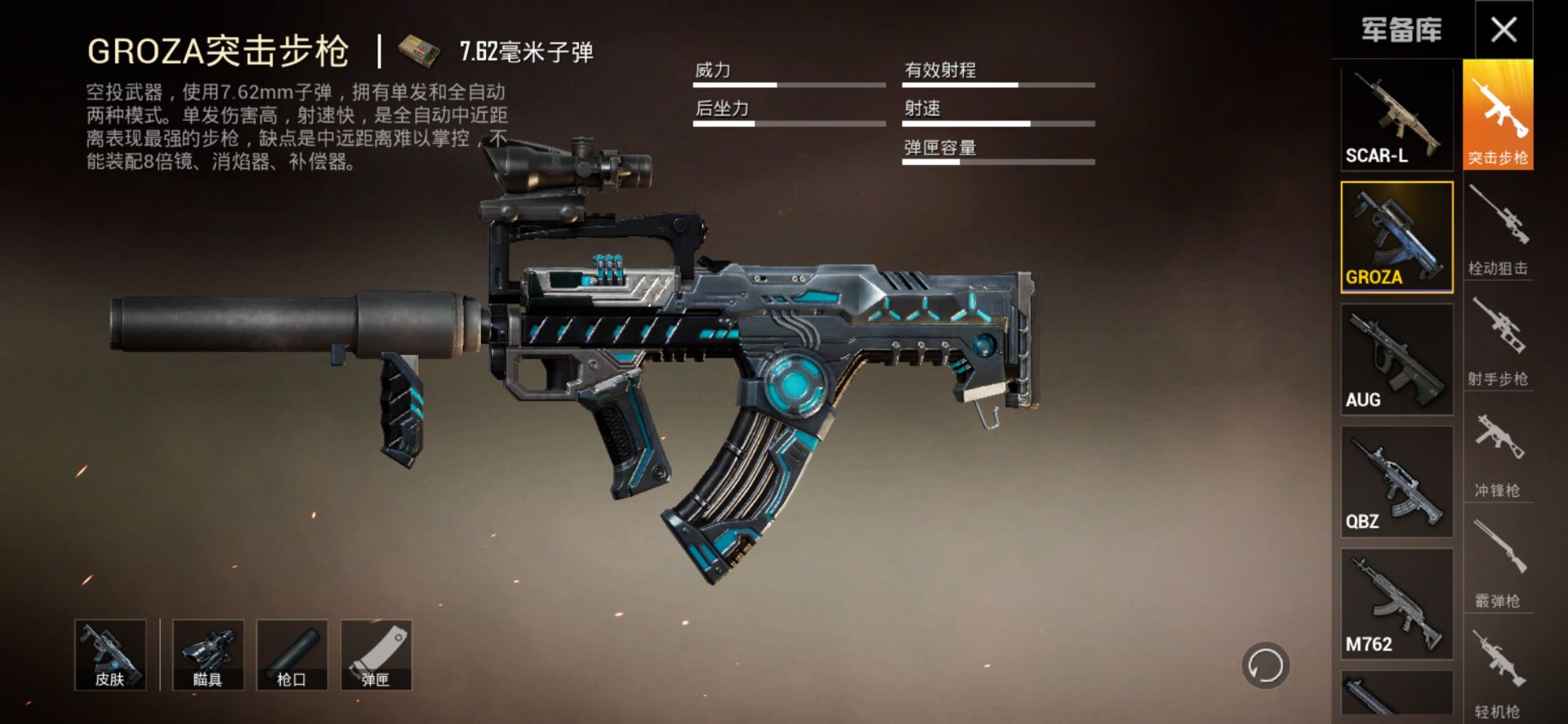 《和平精英》groza实用性不如m762,王牌段位几乎不选择!