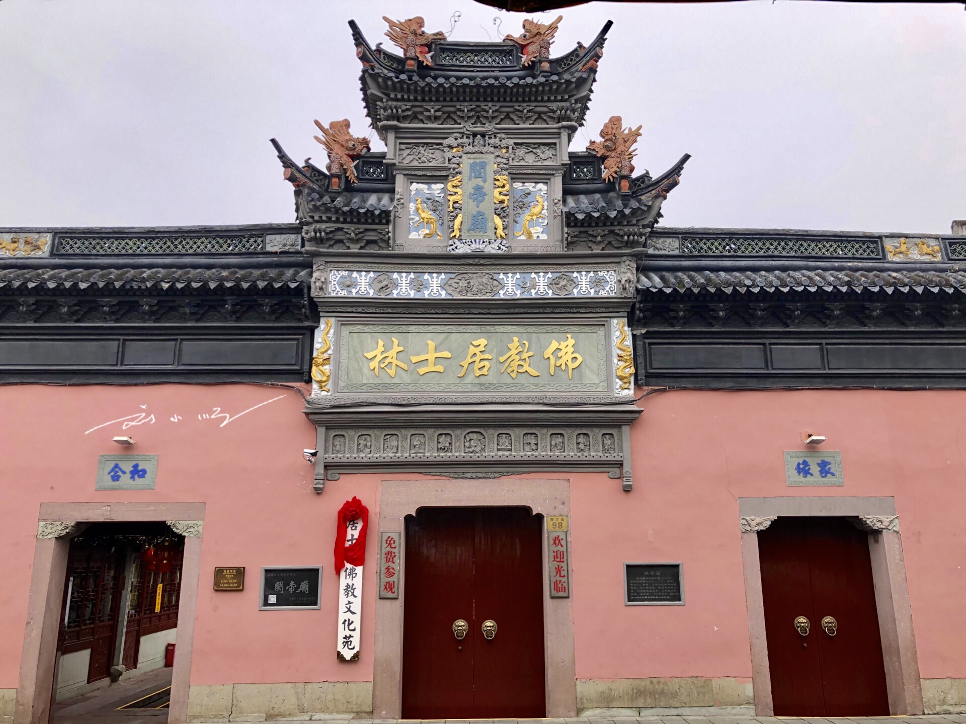 上海佛教居士林图片