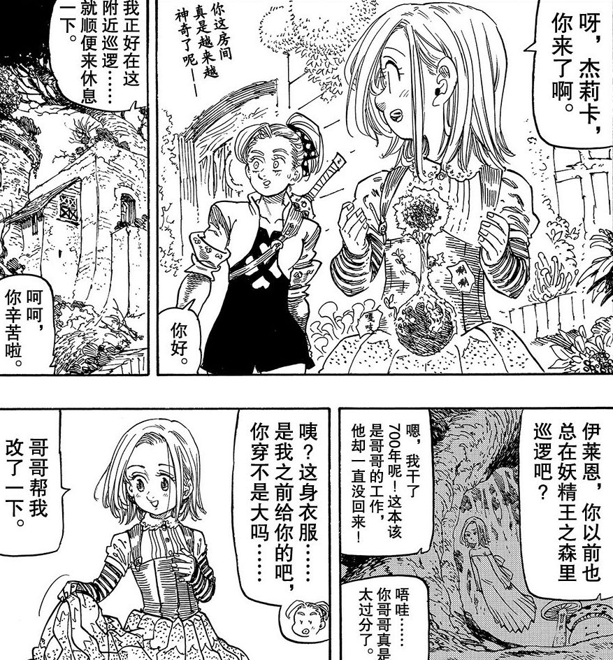 七大罪275.5话:艾斯卡诺与霍克决斗,玛琳让艾斯卡诺两天没出门