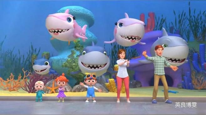 [图]英文3D动画儿童歌谣Baby Shark《幼鲨》