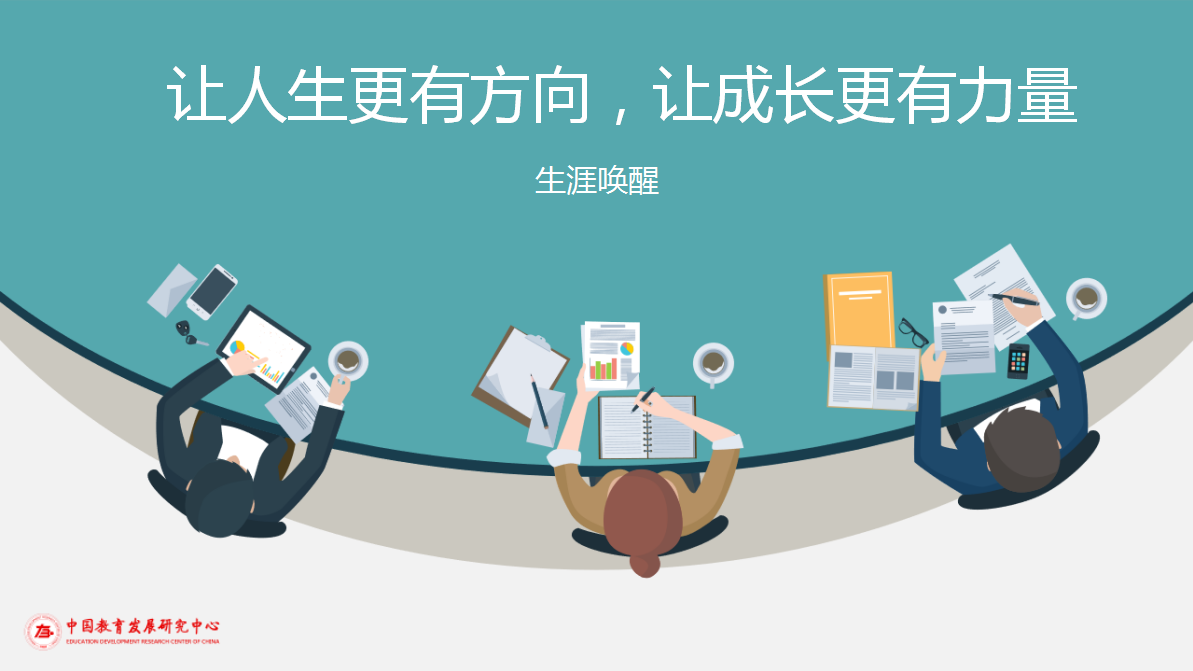 教育部最新文件内容流出,生涯规划成为正确报考最大保障!