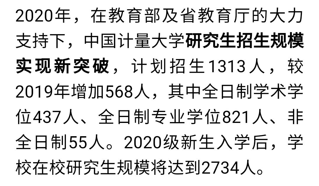 最新!中國計量大學2020年研究生招生計劃