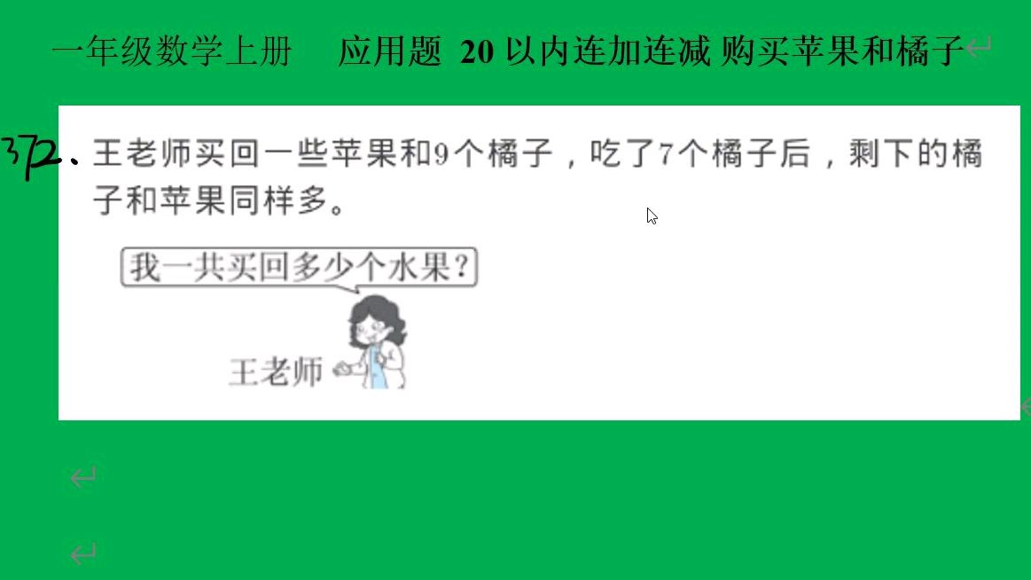 [图]人教版数学一年级上册应用题,20以内连加连减、加减混合