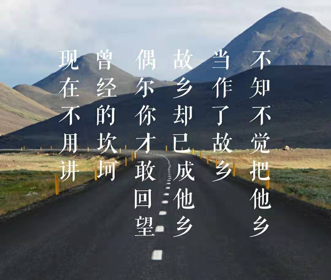 你在他乡还好吗?