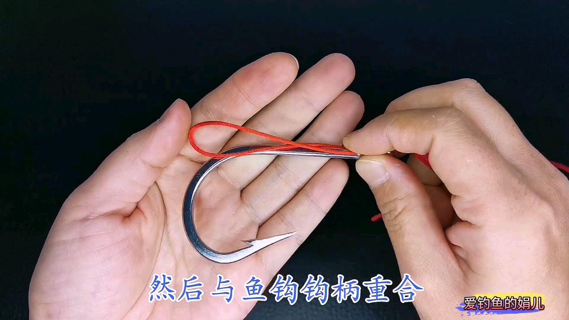 简单的鱼钩绑法,一看就会
