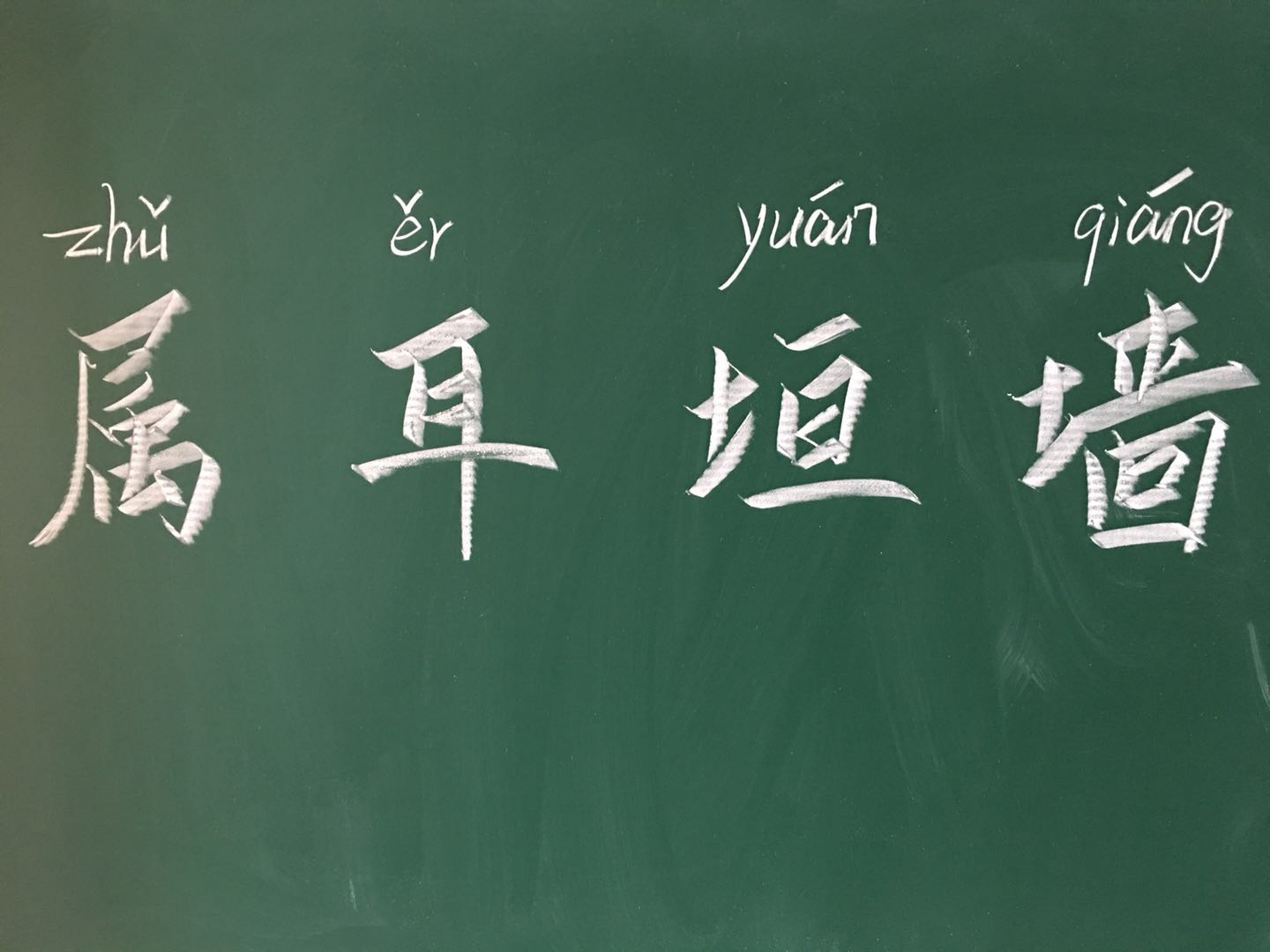 说话时要谨慎小心,防止隔墙有耳.