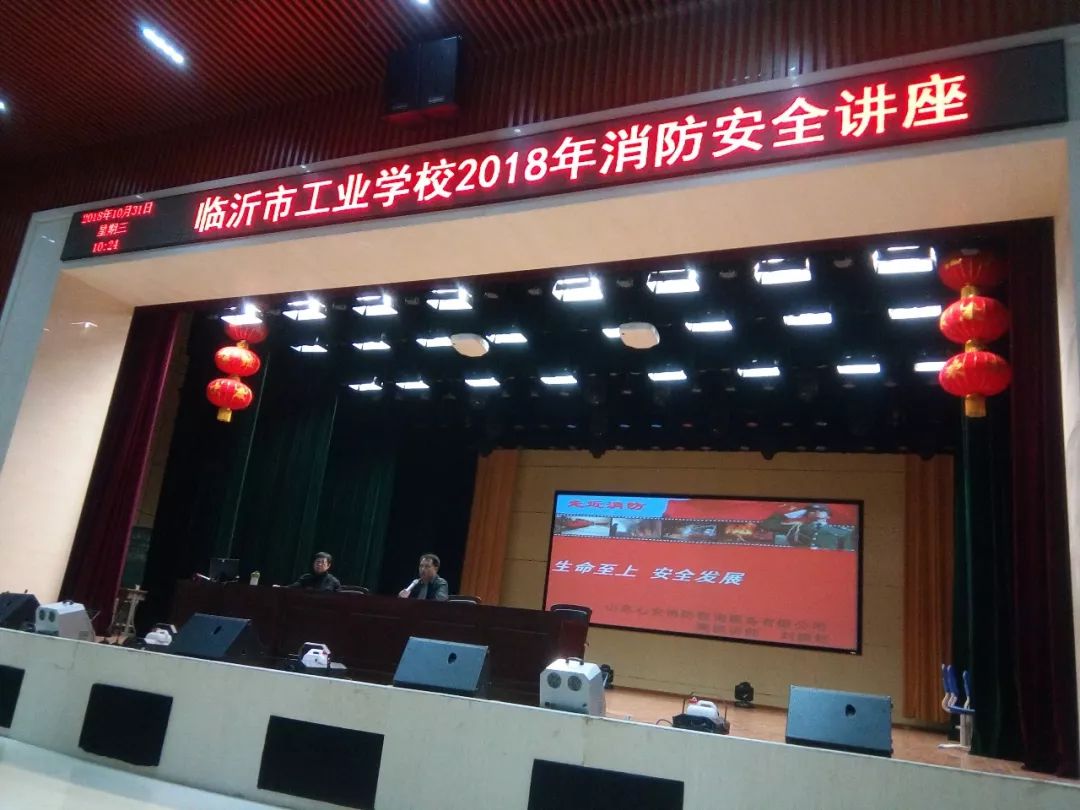 临沂市工业学校举行冬季消防知识讲座