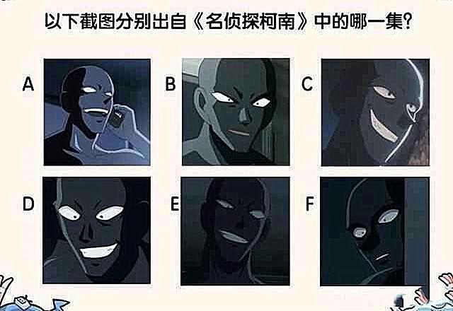 名侦探柯南"真爱粉"测试题,前几道题没有难度,最后一道太狠了