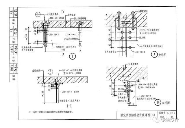 挡烟垂壁图集12j7-3图片