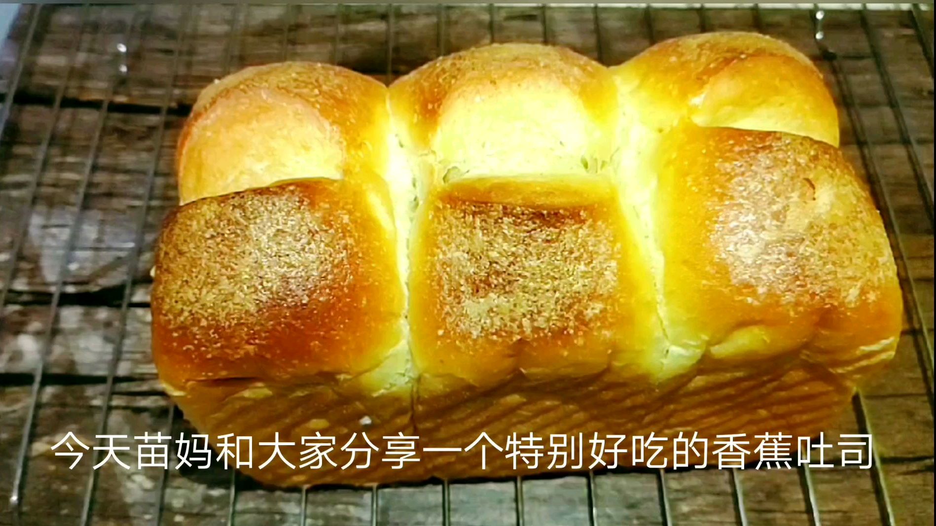 烘焙小白福音～不用厨师机不用面包机一次发酵超柔软的香蕉吐司