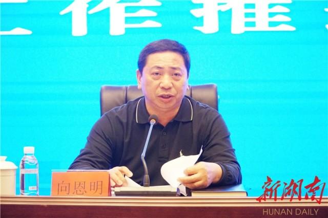 向恩明:推进工程建设项目审批制度改革 为湘西州经济社会发展增添动力
