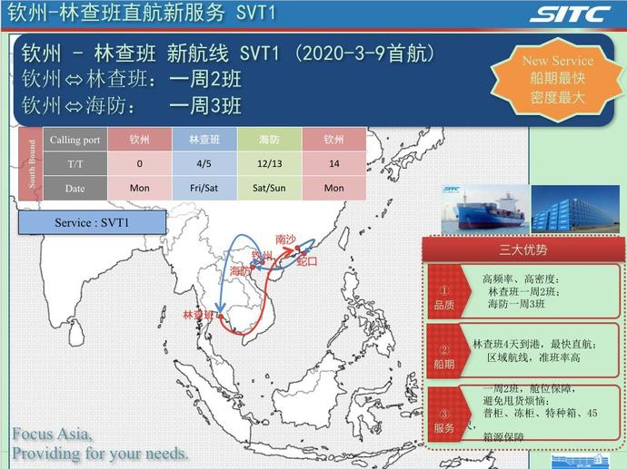 新海丰越南泰国新航线svt1首航,林查班4天直达广州南沙