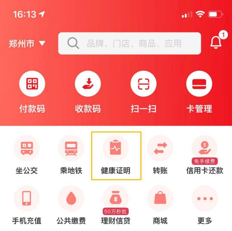 云闪付app"健康码"覆盖500城,无接触支付服务推广全国