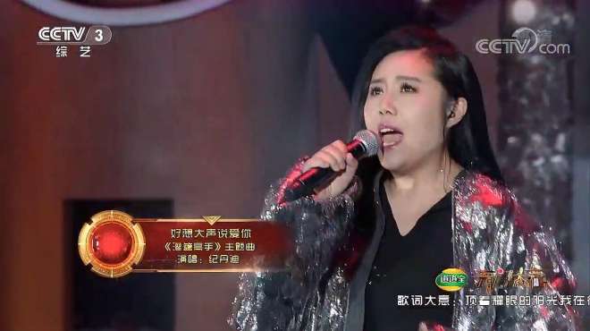 [图]纪丹迪演唱《灌篮高手》主题曲，经典旋律，带你回忆青春的热血！