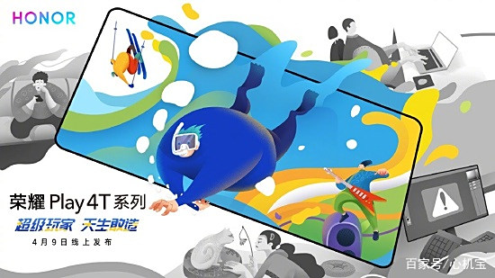 荣耀play系列骂声一片!4月的play 4T能够力挽狂澜吗? 荣耀play系列骂声一片!4月的play 4T能够力挽狂澜吗?