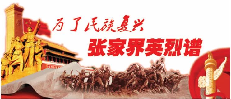 「张家界英烈谱」李吉宇:从红军团长到货币印刷厂长